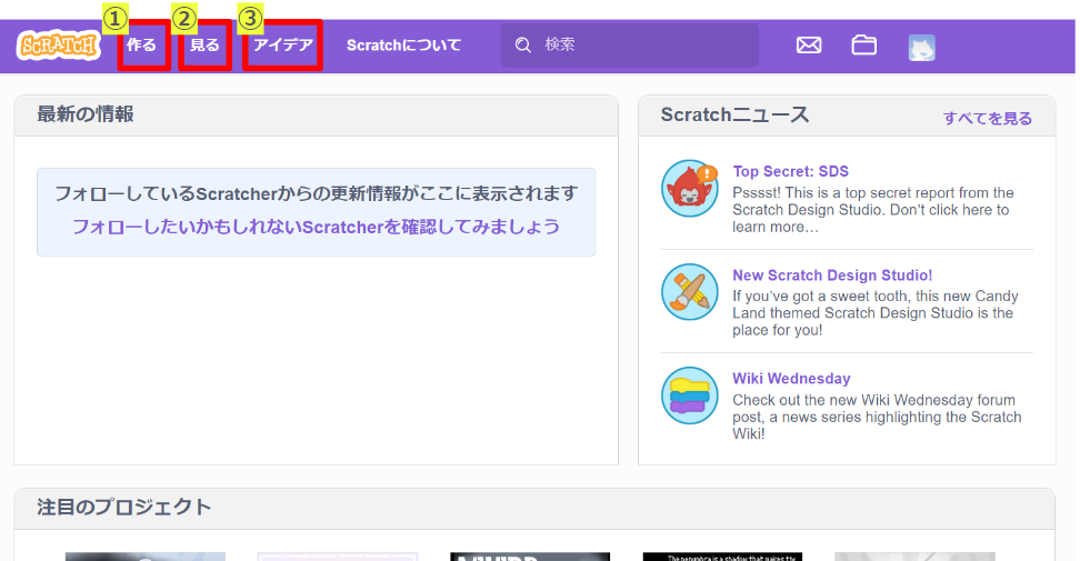 Scratch　トップ画面説明